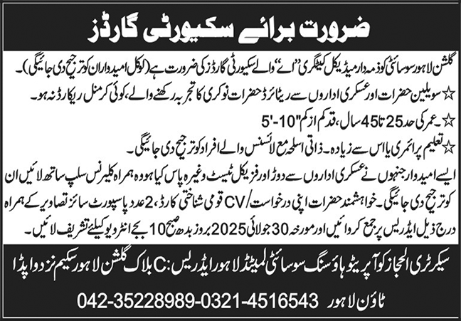 Security Guard Jobs in Gulshan Lahore Society